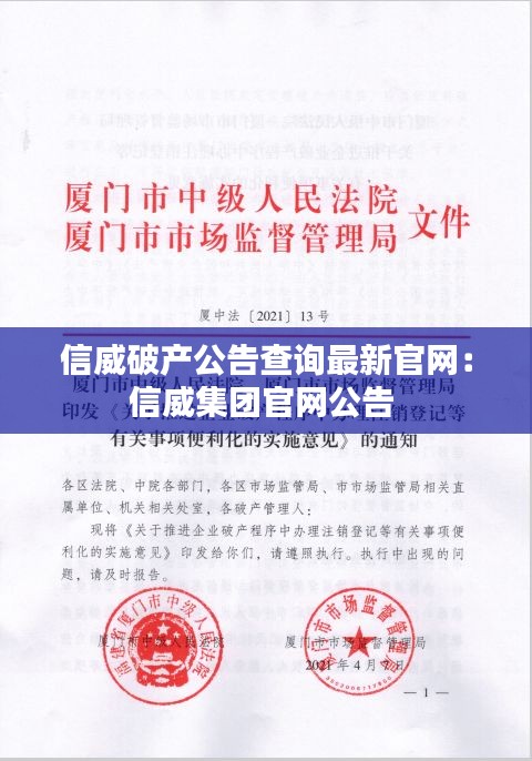 信威破产公告查询最新官网：信威集团官网公告 