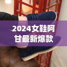 2024女鞋阿甘最新爆款：阿甘鞋街拍 