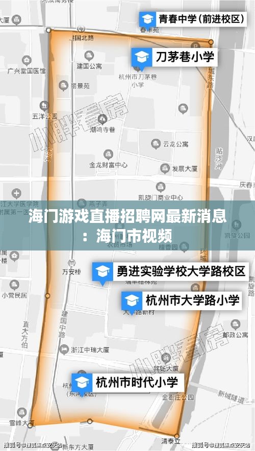 海门游戏直播招聘网最新消息：海门市视频 