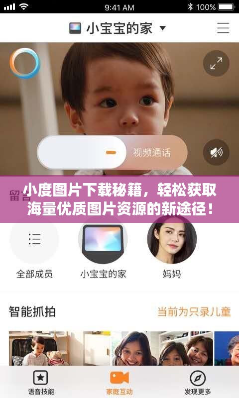 小度图片下载秘籍，轻松获取海量优质图片资源的新途径！