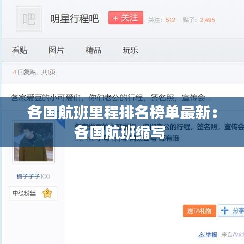 各国航班里程排名榜单最新：各国航班缩写 
