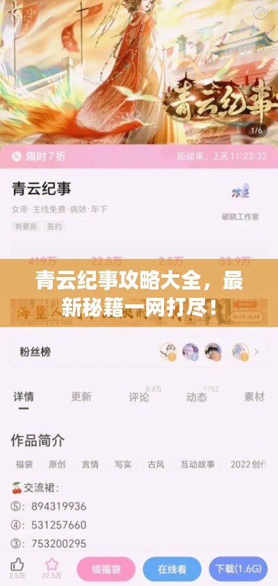 青云纪事攻略大全，最新秘籍一网打尽！