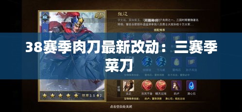 38赛季肉刀最新改动：三赛季菜刀 