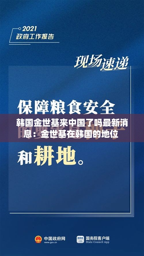 韩国金世基来中国了吗最新消息：金世基在韩国的地位 