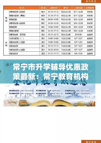 常宁市升学辅导优惠政策最新：常宁教育机构 