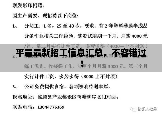 平邑最新招工信息汇总，不容错过！
