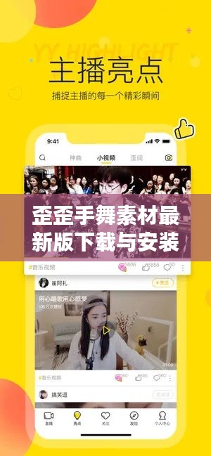 歪歪手舞素材最新版下载与安装全攻略