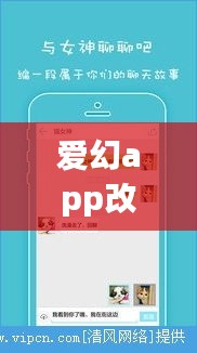 爱幻app改名了吗最新消息：幻爱解析 