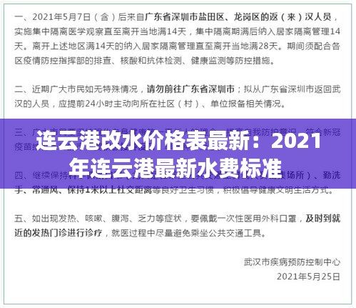 连云港改水价格表最新：2021年连云港最新水费标准 