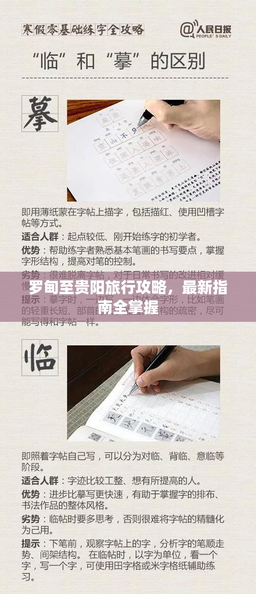 罗甸至贵阳旅行攻略，最新指南全掌握