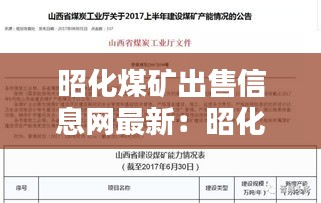昭化煤矿出售信息网最新：昭化简介 
