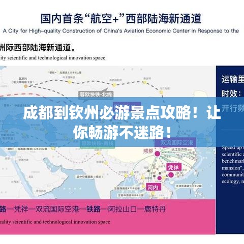成都到钦州必游景点攻略！让你畅游不迷路！