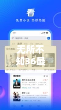 无所不知36最新视频：无所不知小说 