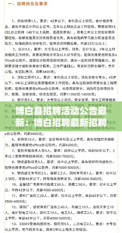 博白县招聘活动公告最新：博白招聘最新招聘信息 