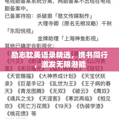 励志耽美语录精选，携书同行，激发无限潜能