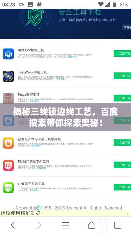 揭秘三线锁边线工艺，百度搜索带你探索奥秘！