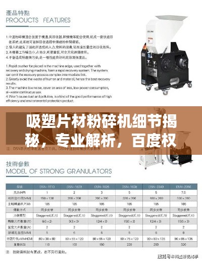 吸塑片材粉碎机细节揭秘，专业解析，百度权威收录