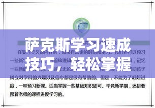 萨克斯学习速成技巧，轻松掌握简单学法的百度经验分享