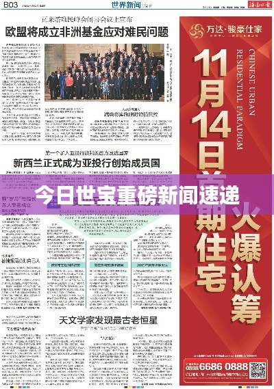 今日世宝重磅新闻速递