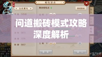 问道搬砖模式攻略深度解析
