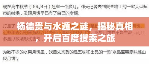 杨德贵与水遁之谜，揭秘真相，开启百度搜索之旅