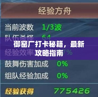 御窑厂打卡秘籍，最新攻略指南
