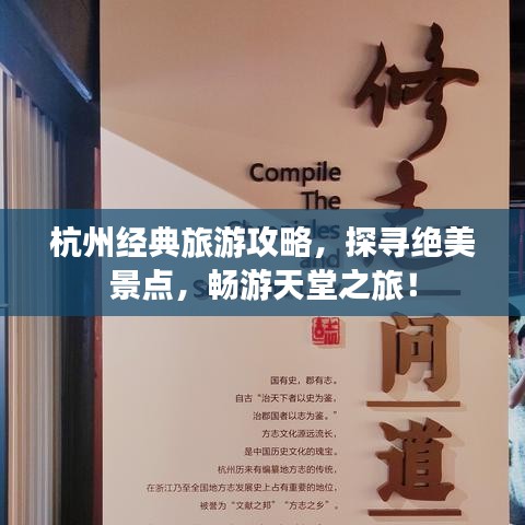 杭州经典旅游攻略，探寻绝美景点，畅游天堂之旅！