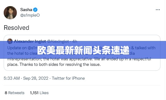 欧美最新新闻头条速递