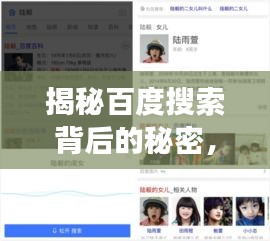 揭秘百度搜索背后的秘密，为何总是出现打可现象？