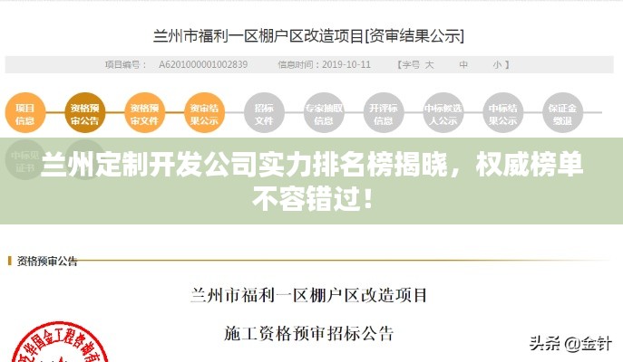 兰州定制开发公司实力排名榜揭晓，权威榜单不容错过！