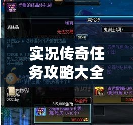 实况传奇任务攻略大全，最新指南助你轻松达成目标！