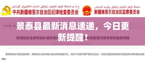 景泰县最新消息速递，今日更新提醒！