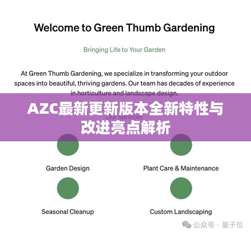 AZC最新更新版本全新特性与改进亮点解析