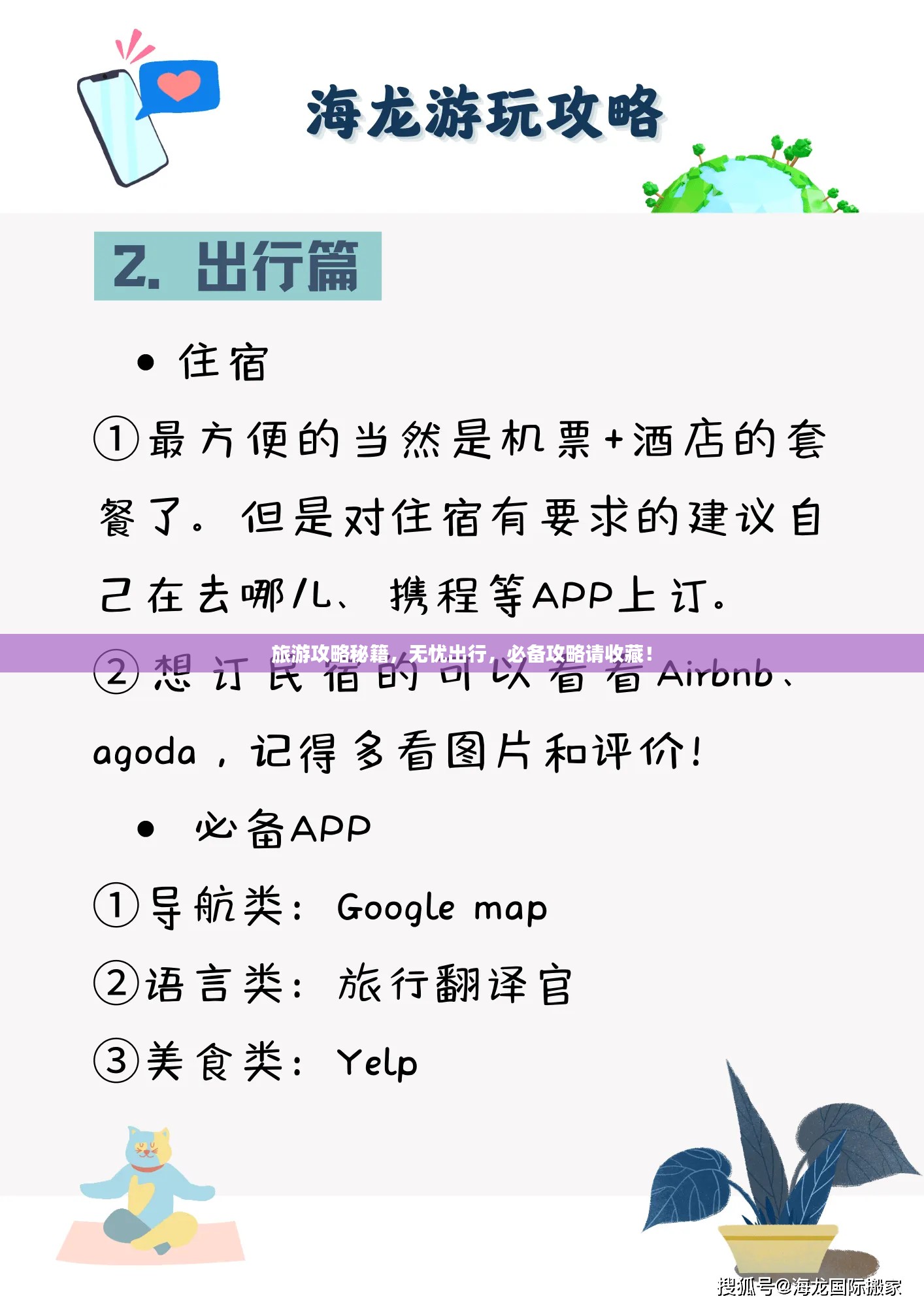 旅游攻略秘籍，无忧出行，必备攻略请收藏！