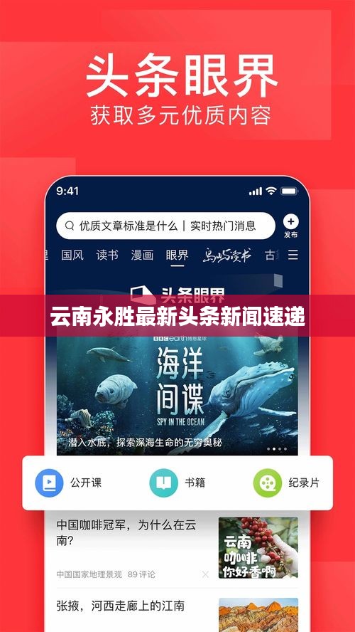 云南永胜最新头条新闻速递