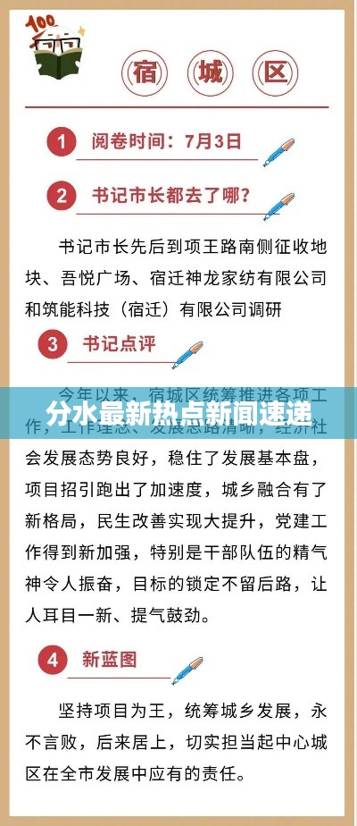 分水最新热点新闻速递