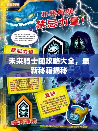 未来骑士团攻略大全，最新秘籍揭秘