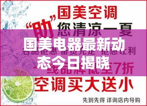 国美电器最新动态今日揭晓