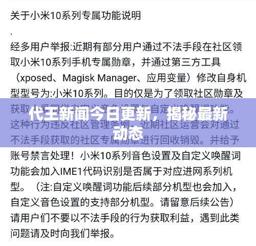 代王新闻今日更新，揭秘最新动态
