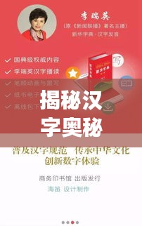 揭秘汉字奥秘，百度字典助力拼音学习之旅