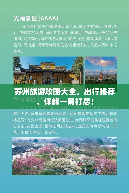 苏州旅游攻略大全，出行推荐、详解一网打尽！
