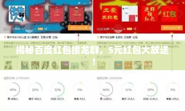 揭秘百度红包接龙群，5元红包大放送！