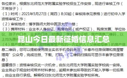 昆山今日最新征婚信息汇总