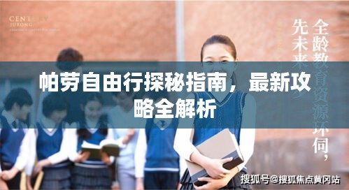 帕劳自由行探秘指南，最新攻略全解析