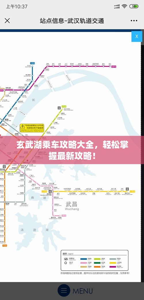 玄武湖乘车攻略大全，轻松掌握最新攻略！