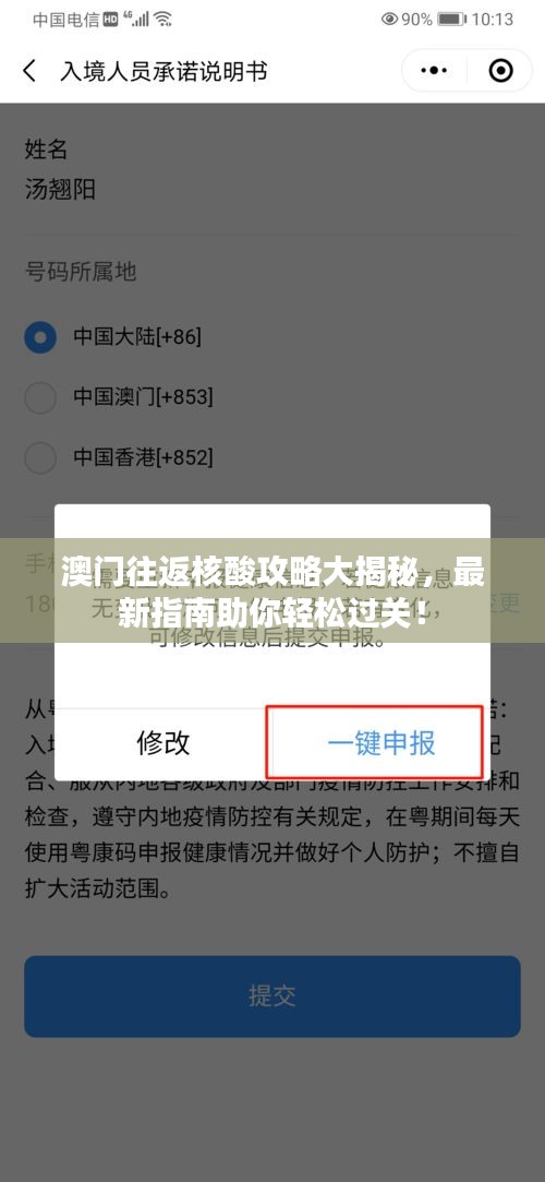 澳门往返核酸攻略大揭秘，最新指南助你轻松过关！