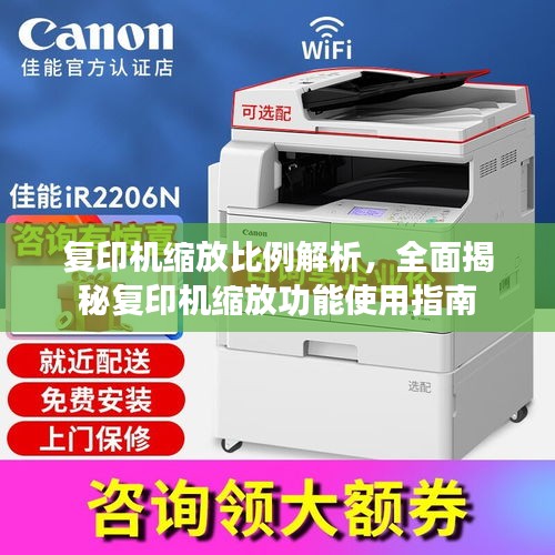 复印机缩放比例解析，全面揭秘复印机缩放功能使用指南