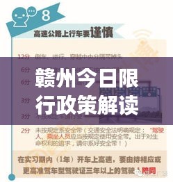 赣州今日限行政策解读，最新消息速递