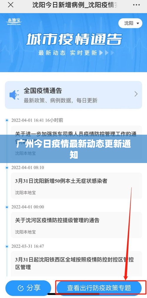 广州今日疫情最新动态更新通知