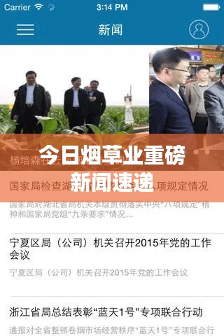 今日烟草业重磅新闻速递